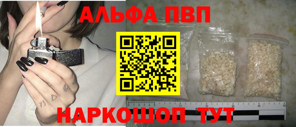 Alpha PVP Соль Шумерля