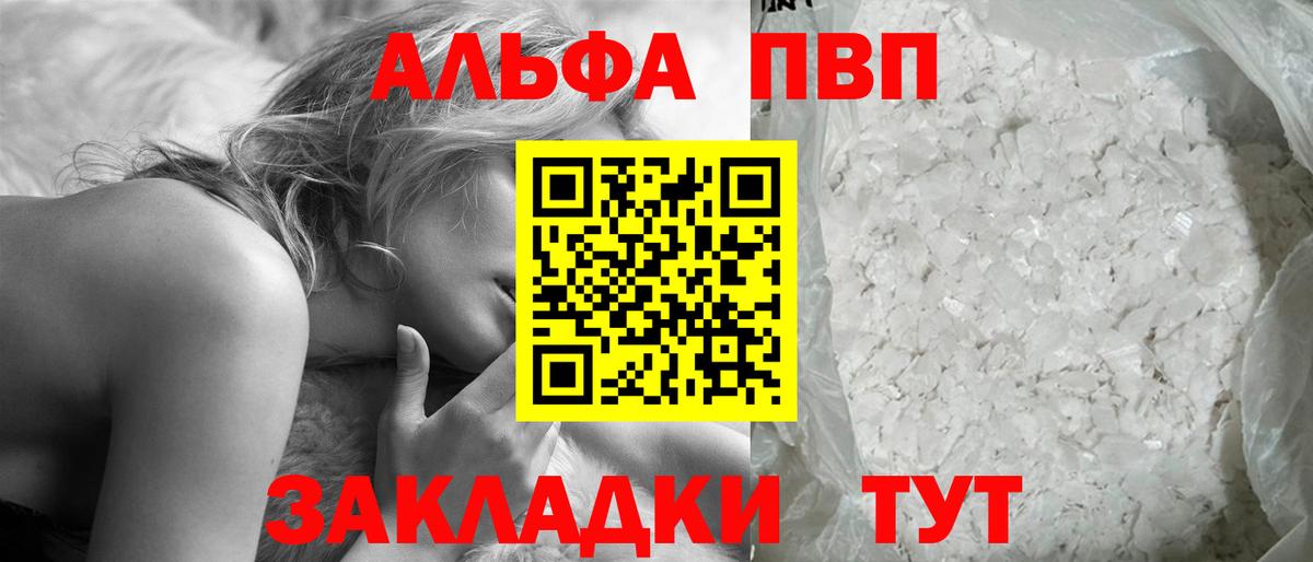 A PVP мука  Alpha PVP СК  Шумерля  Вход с VPN  Alpha PVP Crystall 
