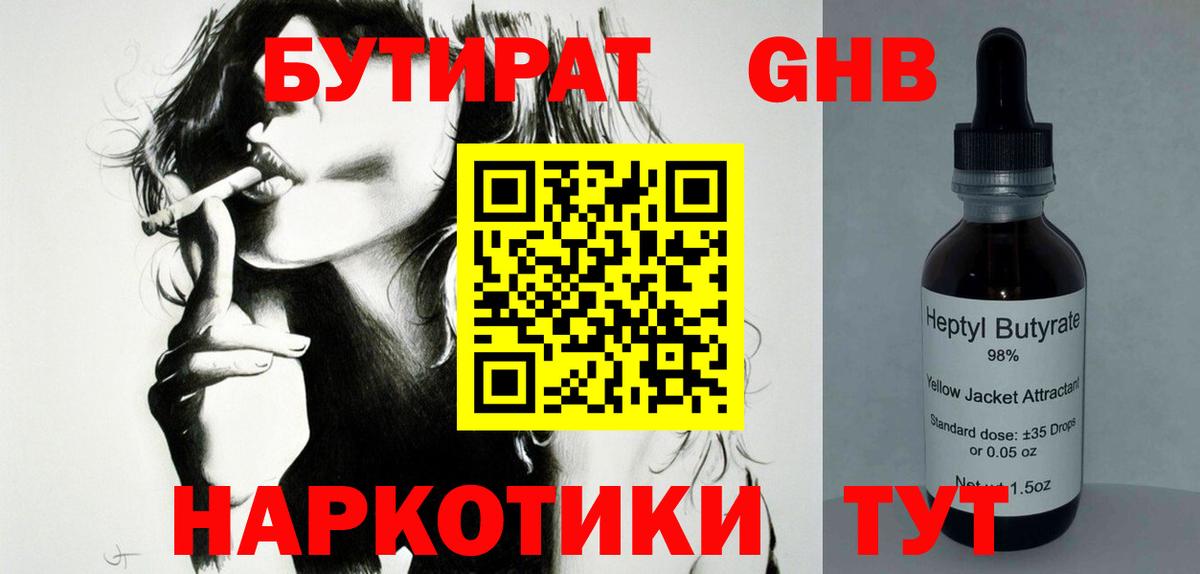 Бутират GHB Шумерля