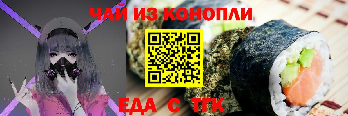 Еда ТГК конопля Шумерля