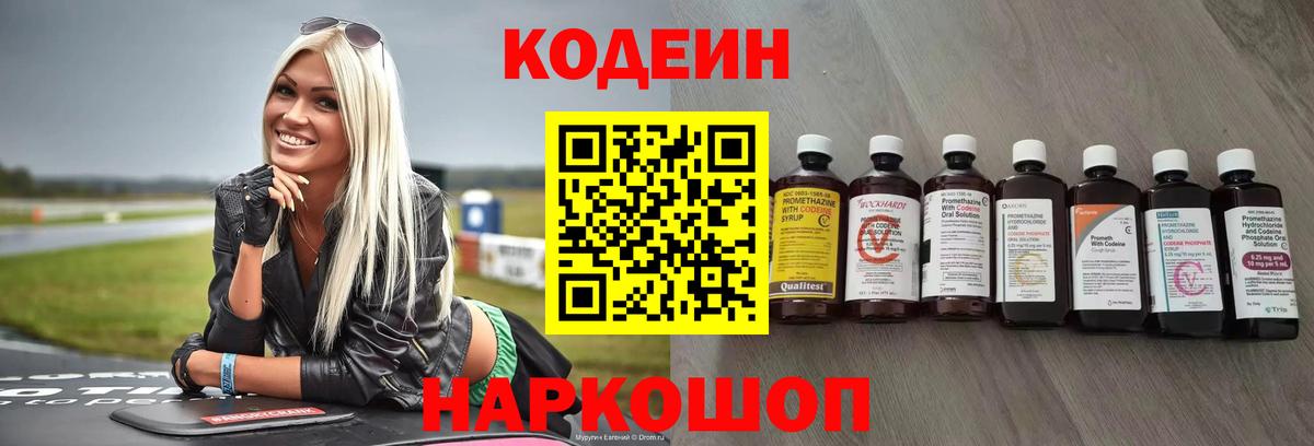 Codein напиток Lean (лин)  Вход с VPN  Кодеин Purple Drank  Шумерля 